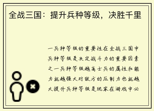 全战三国：提升兵种等级，决胜千里